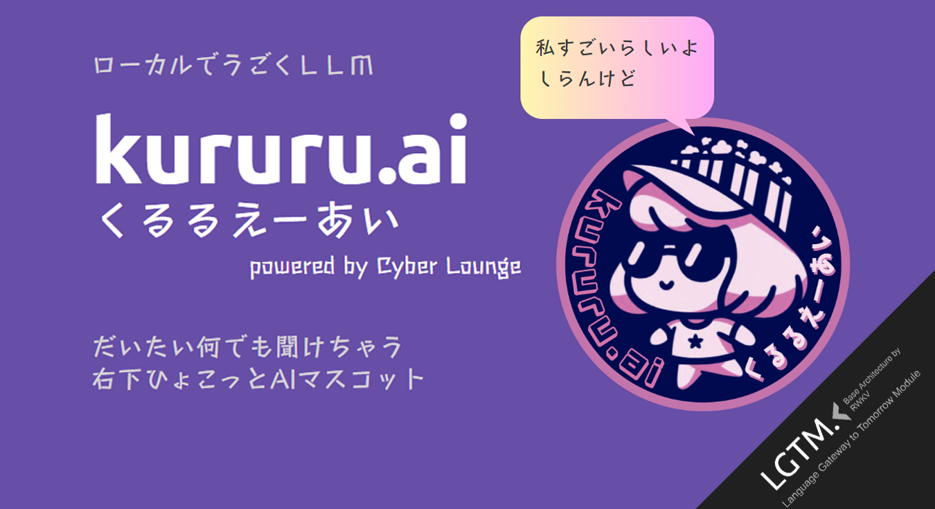 くるるえーあい